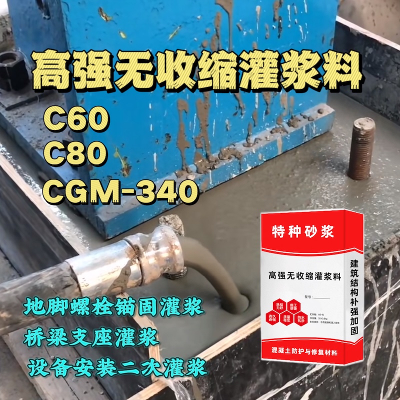 祁阳灌浆料施工需要振捣吗？